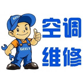 巴國(guó)城空調(diào)維修安裝電話/重慶巴國(guó)城空調(diào)維修網(wǎng)點(diǎn)師傅就近安排